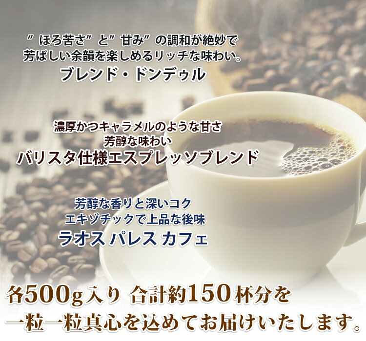 青葉の珈琲福袋　送料無料　(パレス・エスプレ・ドンデゥル)/珈琲豆　加藤珈琲店　...