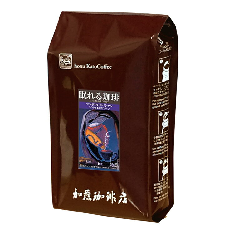 加藤珈琲店 [500gお得袋]眠れる珈琲マンデリンカフェインレス/500g（デカフェ/カフェインレスコーヒー/インドネシア）珈琲/コ-ヒ-/コーヒー豆/コ-ヒ-/グルメコーヒー豆専門加藤珈琲店/珈琲豆