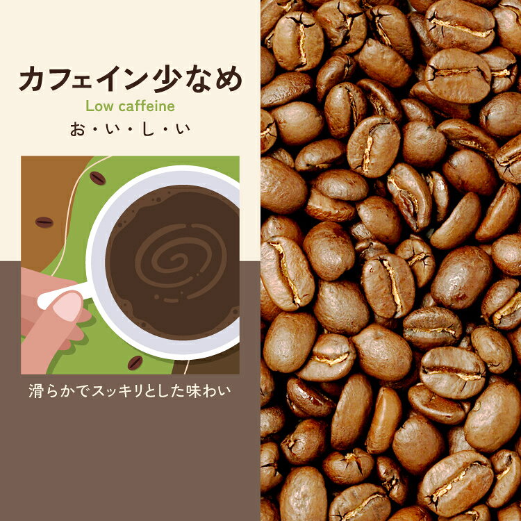 [500gお得袋]カフェイン少なめ【滑らかでスッキリとした味わい】/珈琲豆　加藤珈琲...