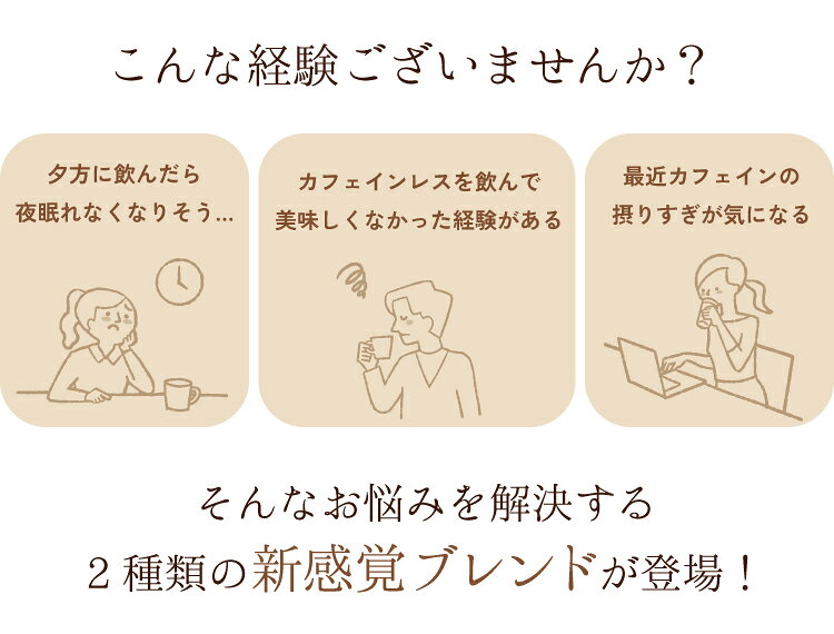 (200gVer)カフェイン少なめ　お試し飲み比べセット　加藤珈琲店（スッキリ・チョコ...