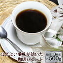 酸味好き珈琲福袋(G500・スウィート・ラデュ)/珈琲豆