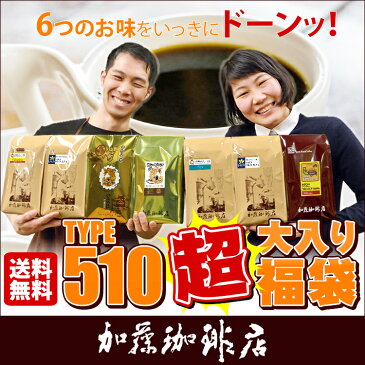 超大入りタイプ910珈琲福袋（Qメキ×2・白鯱・Hコロ・Qコス・クリス・Hパプ/各500g）