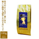 プレミアムブレンド（100g）/グルメコーヒー豆専門加藤珈琲店/珈琲豆