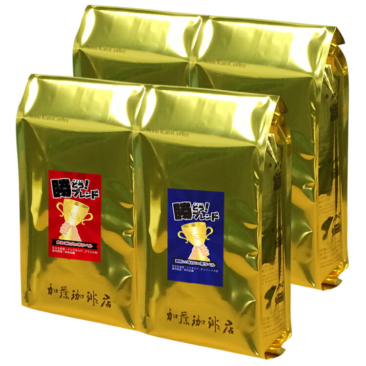 勝とうコーヒー福袋 (赤×2・青×2/500