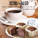 悪魔の福袋（青500g・赤500g ・白金500g ・じゃばらショコラ×2・BB2P）送料無料　加藤 ...