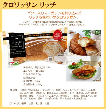 クロワッサンリッチ20個(ケース売り)コモパン