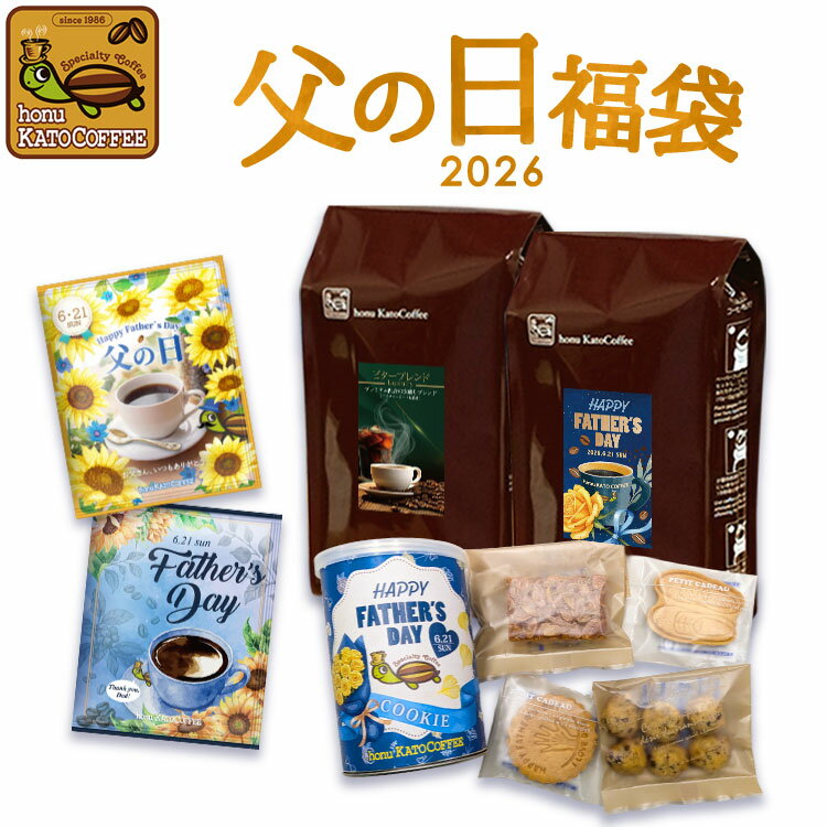 【アーバンクラシック】父の日福袋(ファーザー500g・ビター500g・クッキー缶・父の日DB×10P)/加藤珈琲　送料無料