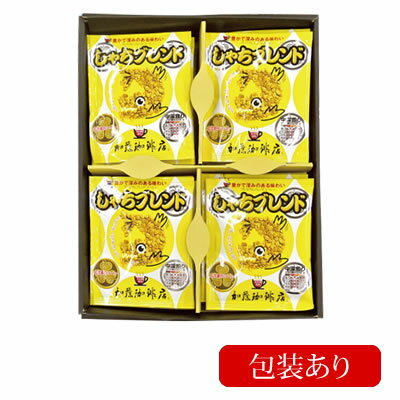 送料無料 ギフト KS22包装あり・(24袋)「しゃちブレンド」ドリップバッグコーヒーセット