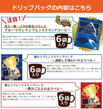 KV25包装なし・加藤珈琲店特選ドリップバッグコーヒーアソートセット(青・赤・鯱・グァテ・BB・深 各6袋)