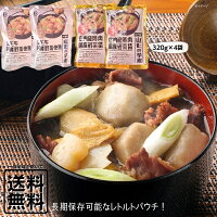 山形の芋煮セット 醤油 味噌 和風レトルト インスタント 山形芋煮 二種×各2袋