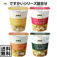 JAL ミニカップ麺 16食 ですかいシリーズ カップラーメン ミニカップめん インスタ...