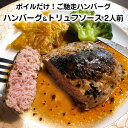 《ボイルするだけ!ご馳走ハンバーグ&トリュフソース(2人前)》100%ビーフ生ハンバーグ 焼き目付き 濃厚トリュフソース 簡単調理 ミールキット(4)