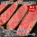 グラスフェッドビーフ 厚切り ロースステーキ 4cm 約350g 牧草牛 厚さ4cm 『焼き方説明書付』【冷凍 不定貫8,498円/kgで再計算】