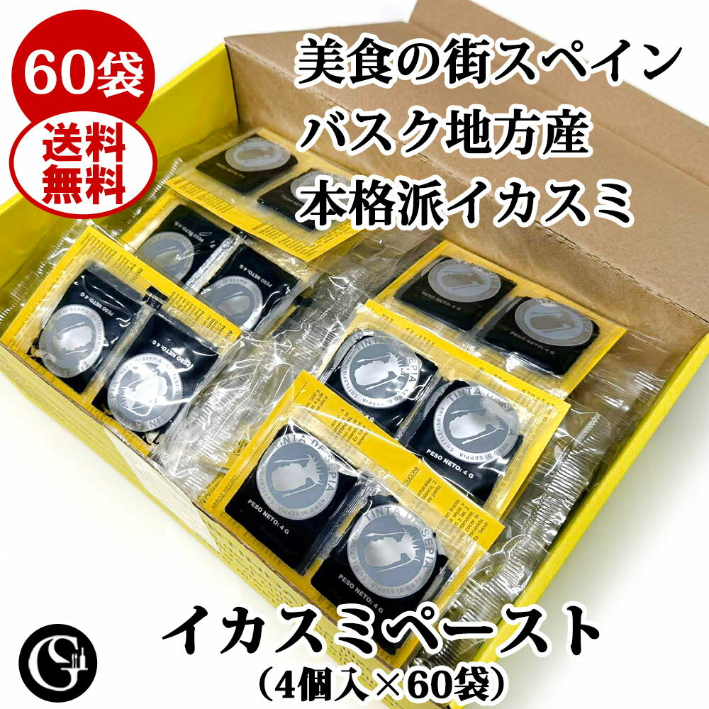 イカスミペースト【美食の街スペイ