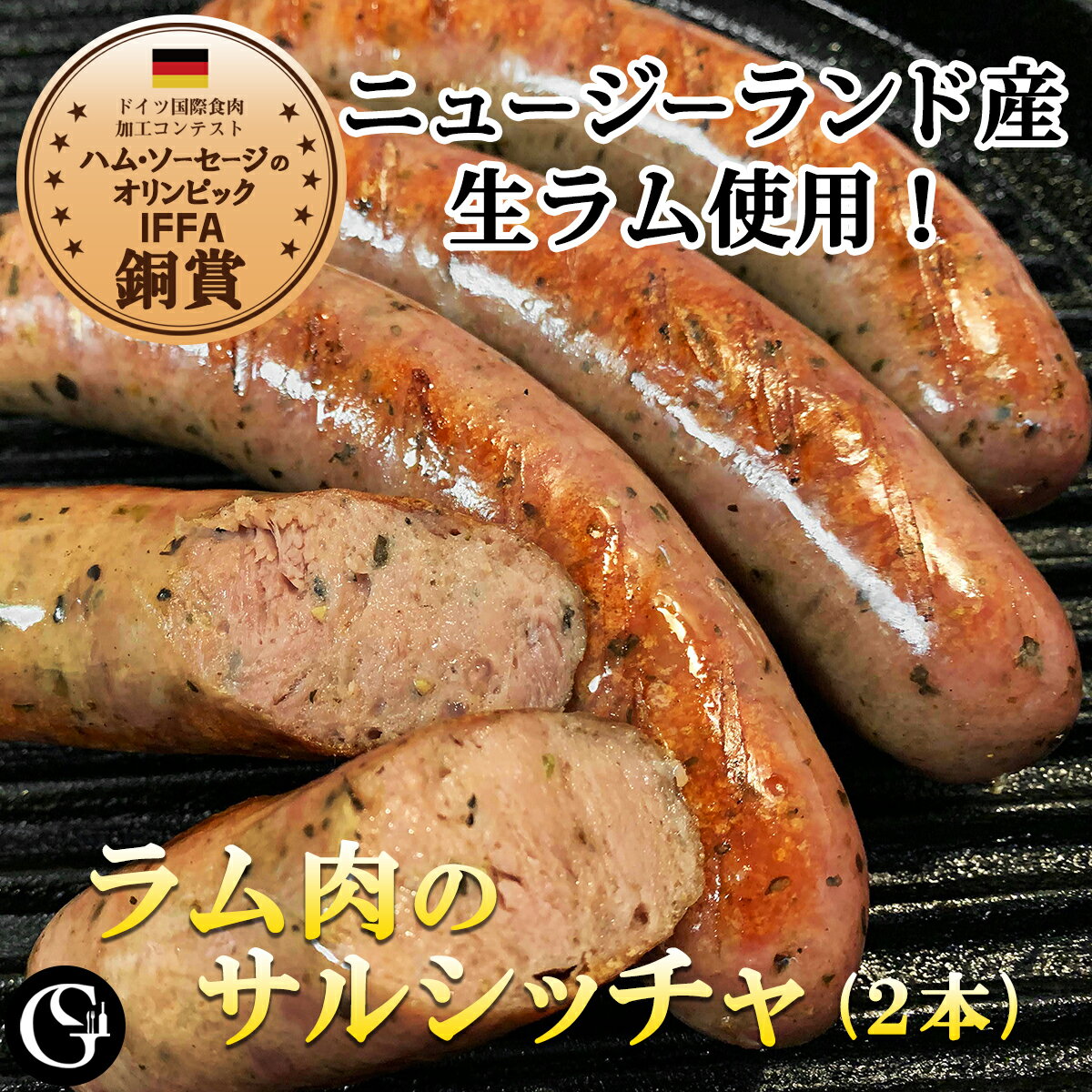 《2本入でリニューアル》ラム肉の