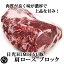 SPF豚 肩ロース ブロック肉 （日光HIMITSUひみつ豚 ソテー トンテキ ステーキ とんかつ チャーシュー用 塊肉）【冷凍 不定貫3,198円/kgで再計算】