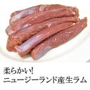 【最大1000円オフクーポン！】ラム テンダー 仔羊 ヒレ肉 ニュージーランド産 8〜10本入 約540g 【不定貫7770円/kgで再計算】