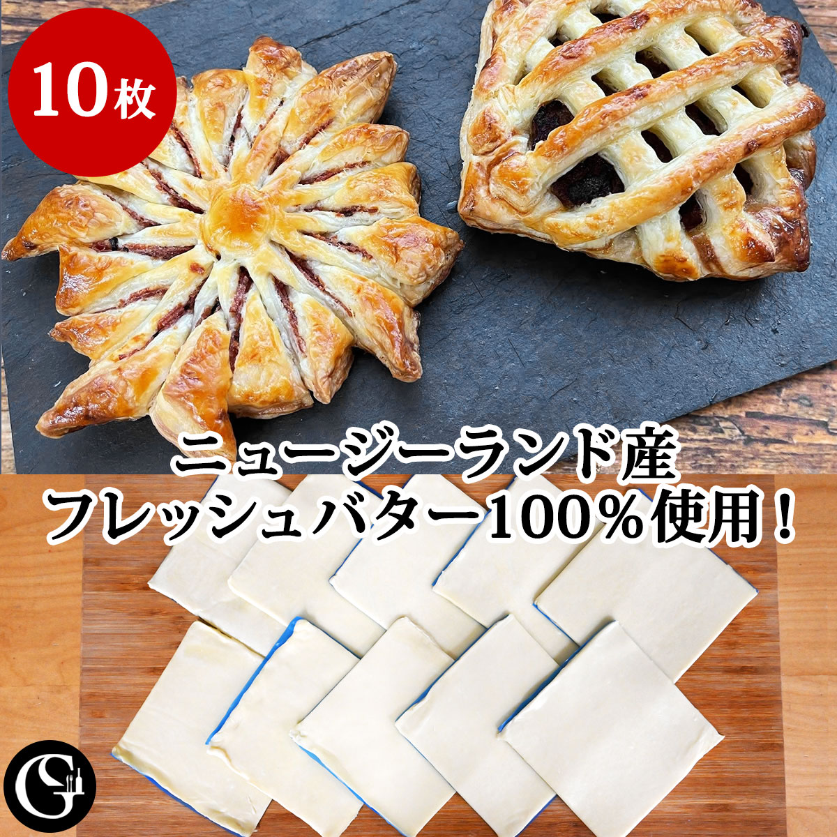 冷凍 パイシート フレッシュ バター 100％ 正方形10×10cm 10枚 ニュージーランド産 パイ生地 その1