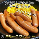 プリっ！うまっ！毎日食べても飽きない スモーク ウインナー500g 日光HIMITSU豚【冷凍】