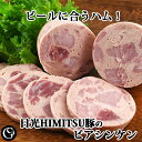 日光HIMITSU豚のビアシンケン 200g