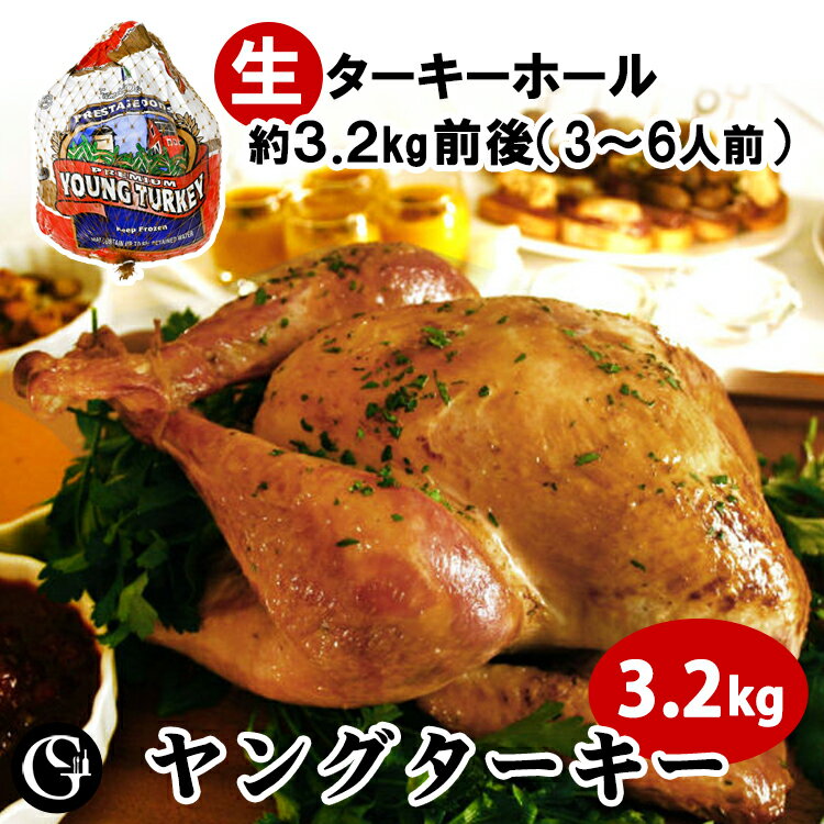 ヤング ターキー US産 送料無料  Turkey ローストターキー