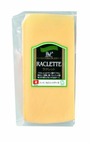 ラクレットチーズ　約150g(冷蔵)　スイス/ハードセミハードタイプ/とろける/焼き野菜/表示価格は1個あたりの単価です…
