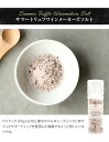 サマートリュフワインソルト（ミル付き） 90g・サマートリュフピンクソルト100g（ミル付き）セット/世界三大珍味/キノコ/トリフ塩/トリュフ/トリフ 3