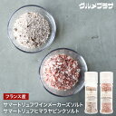 サマートリュフワインソルト（ミル付き） 90g・サマートリュフピンクソルト100g（ミル付き）セット/世界三大珍味/キノコ/トリフ塩/トリュフ/トリフ 1