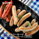 【3種から選べる】オリジナルソーセージ(ホワイト / バジル / スモーク)各500g ウインナー/ソーセージ/朝食/お弁当/おやつ/おつまみ/バーベキュー