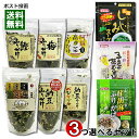 トーノー 3種類のご飯のおとも(荏胡麻ふりかけ・しじみスープ・五色の花むすび)+ 通宝 サクサク食感の海苔ふりかけ 9種類から 計3つ選べるお試しセット 【メール便送料無料】
