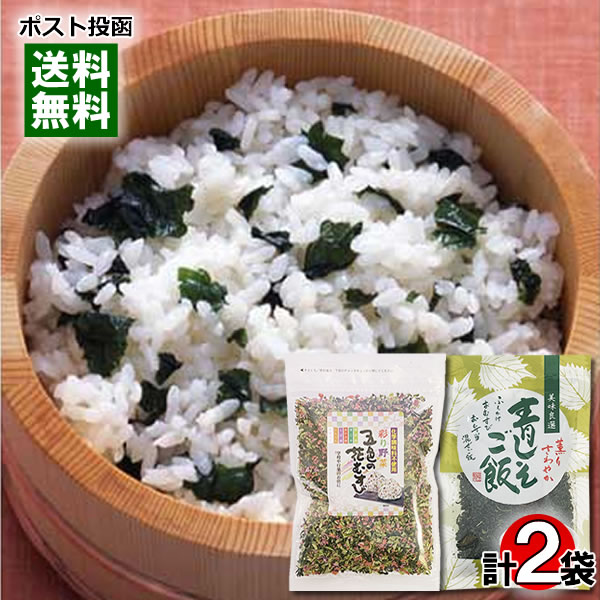トーノー 業務用 五色の花むすび 200g&青しそご飯 80g 各1袋お試しセット 混ぜご飯の素 混ぜ込みご飯の素 ふりかけ【メール便送料無料】