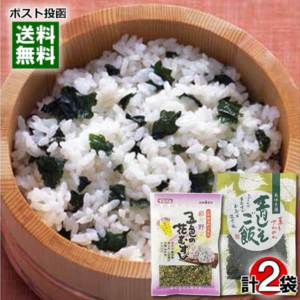 トーノー 五色の花むすび 32g&青しそご飯 80g 各1袋お試しセット 混ぜご飯の素 混ぜ込みご飯の素 ふりかけ【メール便送料無料】