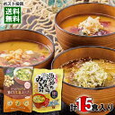 北海道 漁師のかあちゃんのみそ汁 3種類(ほたて・鮭・昆布) 計6食入り&トーノー たっぷりねぎの鶏だし生姜スープ 9食入り 詰め合わせセット【メール便送料無料】