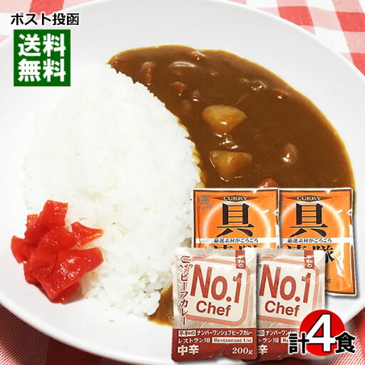 【メール便送料無料】ヘイワ 業務用カレー ナンバーワンシェフカレー&具連隊カレー 各2食まとめ買いセット 【メール便送料無料】ヘイワ 業務用カレー ナンバーワンシェフカレー&具連隊カレー 各2食まとめ買いセット