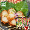 【メール便送料無料】ほたて塩焼 30g×3袋まとめ買いセット 青森県むつ湾産ほたて100%使用 おつまみ 木戸食品