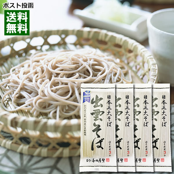 【メール便送料無料】本田商店 出雲そば 180g×4袋セットのサムネイル