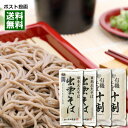 【メール便送料無料】本田商店 有機十割そば&出雲そば 食べ比べまとめ買いセット 計8人前入り