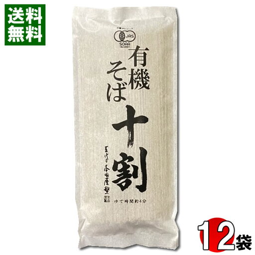本田商店 有機JAS認定 有機十割そば 180g×12袋(計24人前)まとめ買いセット 出雲そば 乾麺 蕎麦 オーガニック【送料無料】 本田商店 有機JAS認定 有機十割そば 180g×12袋(計24人前)まとめ買いセット 出雲そば 乾麺 蕎麦 オーガニック【送料無料】