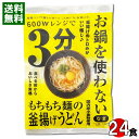 本田商店 お鍋を使わない レンジで仕上がる 釜揚げうどん 24人前 まとめ買いセット 国産小麦使用 生麺 つゆ付き 保存料不使用 簡単料理 【送料無料】
