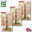 【メール便送料無料】中村食品 感動の純日本産 エゴマきな粉 80g×3袋セット