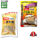 【メール便送料無料】中村食品 感動の北海道 きな粉オレ&全粒きな粉 各1袋お試しセット