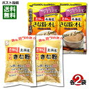 【メール便送料無料】中村食品 感動の北海道 きな粉オレ&全粒きな粉 各2袋まとめ買いセット