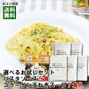 【メール便送料無料】プルオイコラーゲン入り玉ねぎスープ7食&マルコパスタ パスタソース5種類選べる 詰め合わせセット