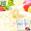 【 メール便送料無料 】 マルコパスタ カルボナーラ 業務用 パスタソース 140g×2食 お試しセット