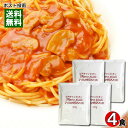 【 メール便送料無料 】 マルコパスタ ナポリタン 業務用 パスタソース 140g×4食 まとめ買いセット