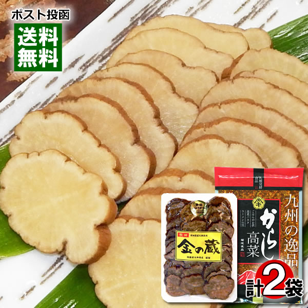 【メール便送料無料】菊池食品 本場仕込 九州の逸品 からし高菜 250g&いぶりがっこ 金の蔵 スライス 150g 詰め合わせセット