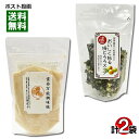 はぎの食品 だしの素 調味塩 雲丹万能調味塩(うにだし塩)&山根食品 おいしく粘る梅とろろスープ 各1袋お試しセット【メール便送料無料】