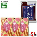 井村屋 井村屋謹製 こしあん&壮関 しっとり甘い干しいも 計4袋 詰め合わせセット【メール便送料無料】