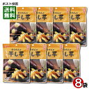 国産 紅はるか 干し芋 60g×8袋まとめ買いセット 壮関【メール便送料無料】