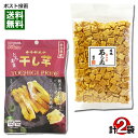 壮関 栃木県産 紅はるか 干し芋&国産手焼きあられ 都小町 計2袋 詰め合わせセット【メール便送料無料】(4)